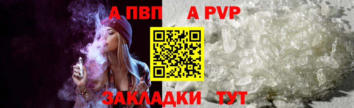 А ПВП Crystall  APVP СК  Выкса 