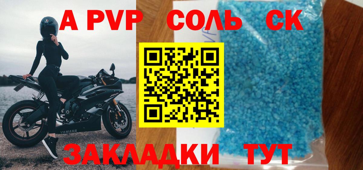 Alpha-PVP СК  Вход с VPN  наркотики  Выкса  APVP Соль  A PVP мука 