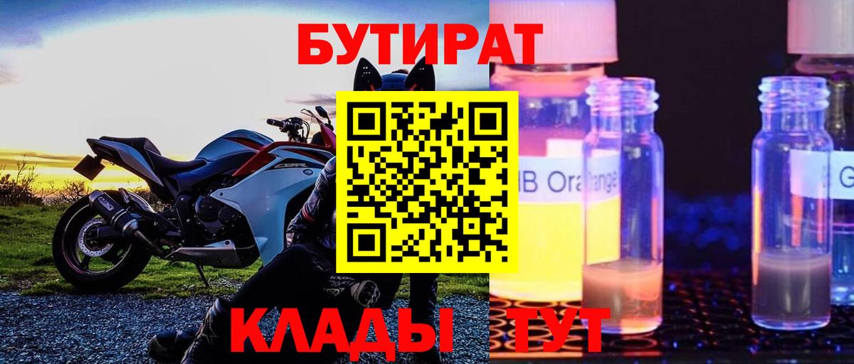 БУТИРАТ  Выкса  БУТИРАТ вода 