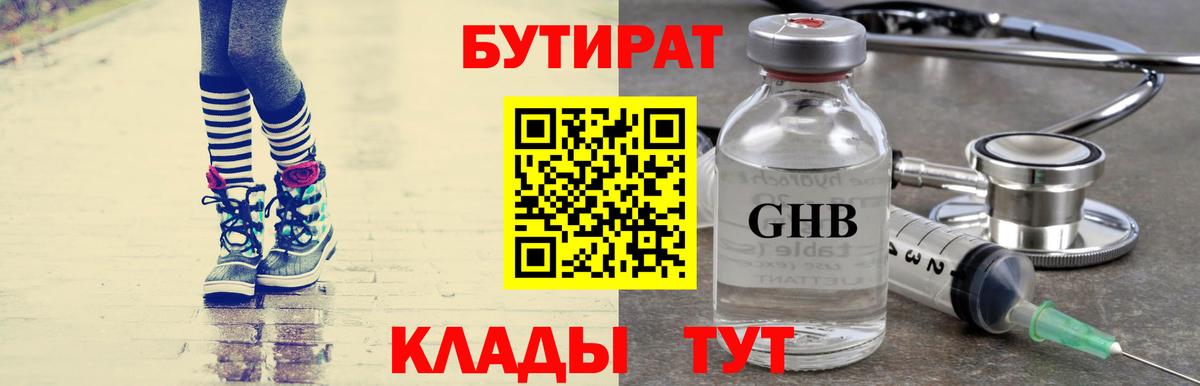 Бутират бутик Выкса