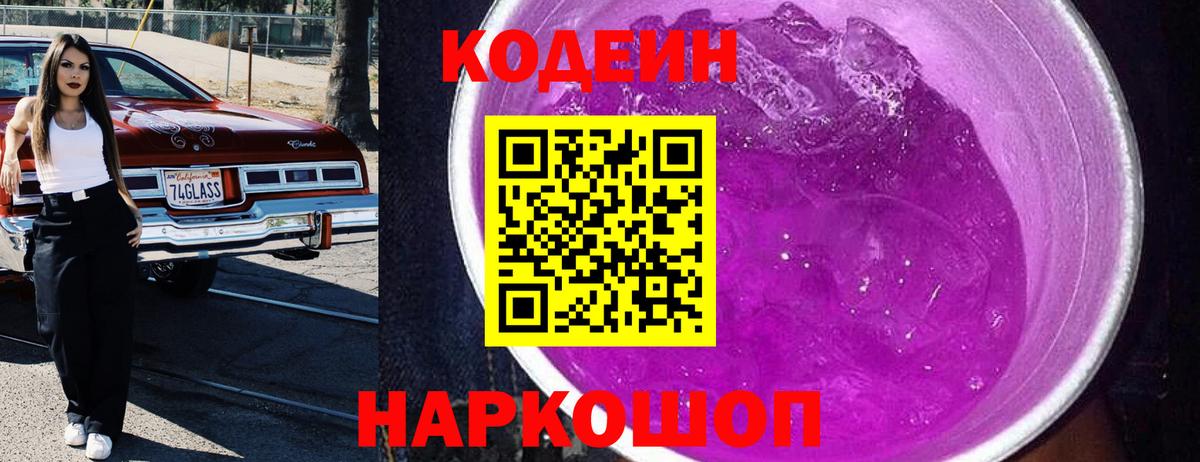 Выкса  Codein Purple Drank  Вход с VPN 