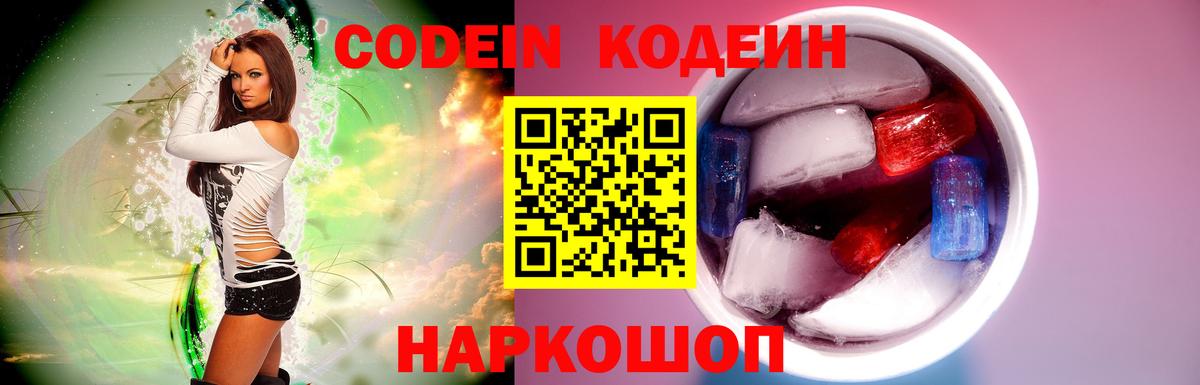 Кодеин напиток Lean (лин)  Кодеин Purple Drank  Выкса 