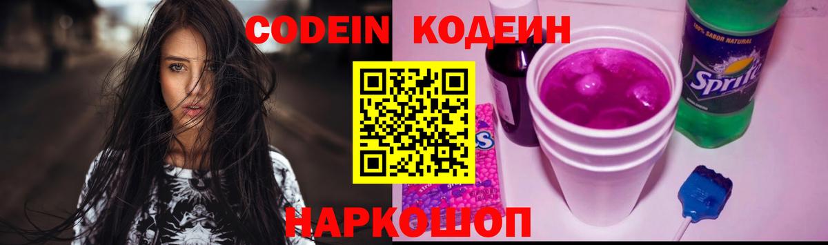 Codein Purple Drank Выкса