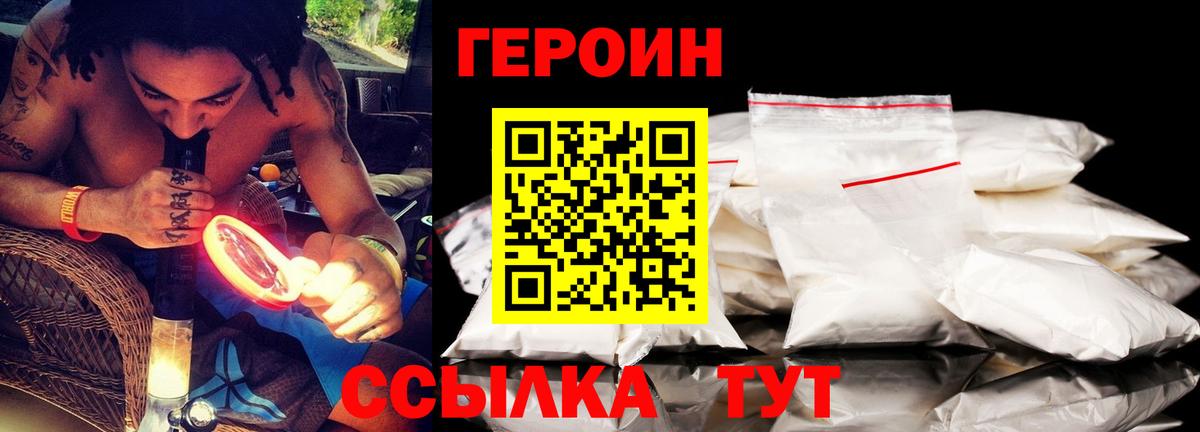 Героин белый Выкса