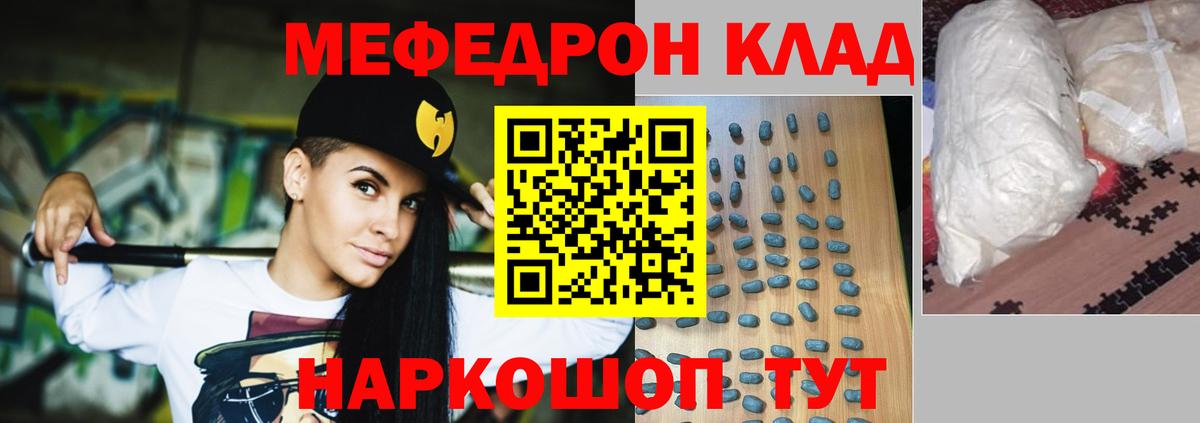 Мефедрон  МЯУ-МЯУ мяу мяу  Выкса  МЕФ кристаллы 