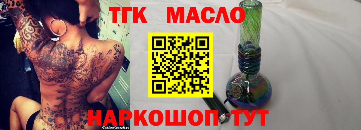 ТГК гашишное масло Выкса